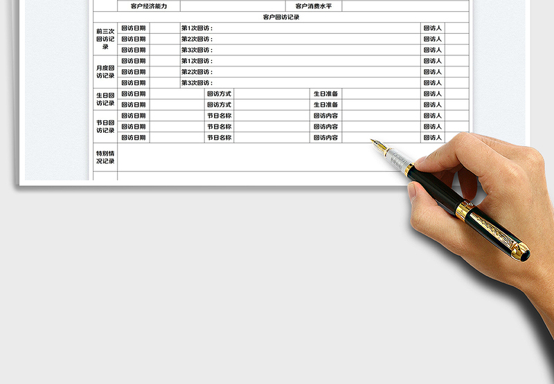 2023客户信息及回访记录表免费下载