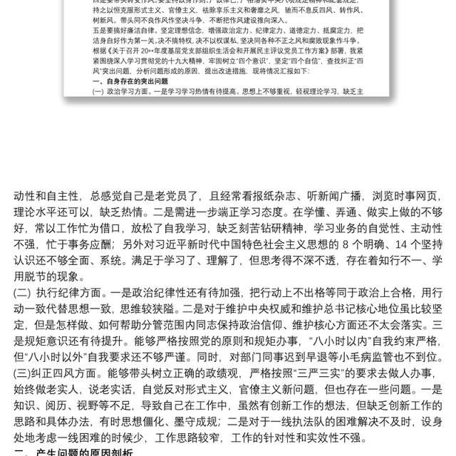 2020-20xx年党支部组织生活会支部书记个人对照检查自评材料3篇