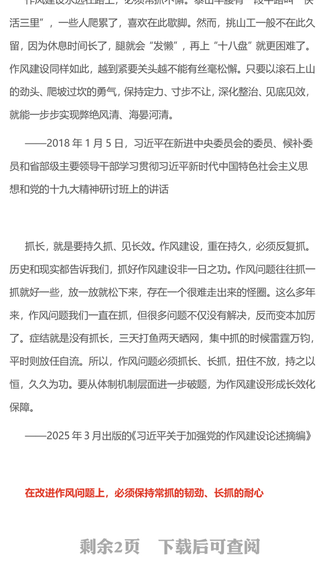 党政风完善作风建设常态化长效化机制PPT党课下载(讲稿)