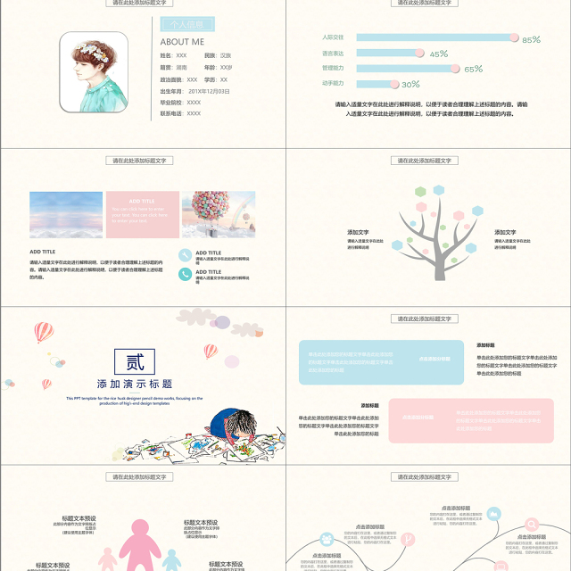 粉色卡通小清新学生竞选简历PPT