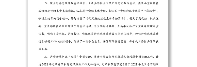 市局第一季度党风廉政建设工作情况报告
