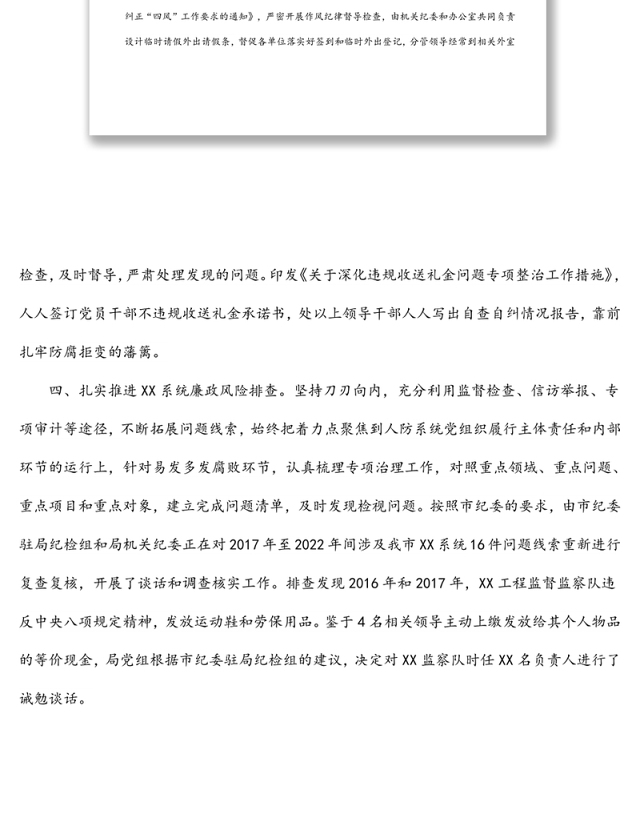 市局第一季度党风廉政建设工作情况报告