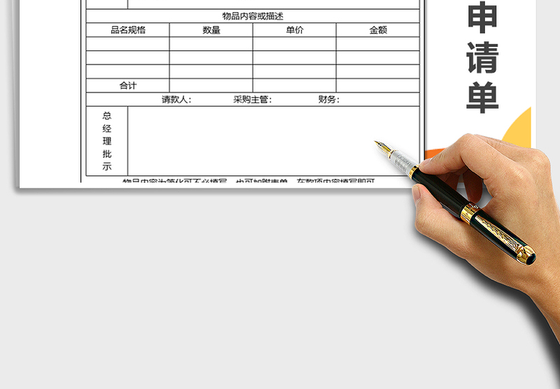 2021年付款申请单