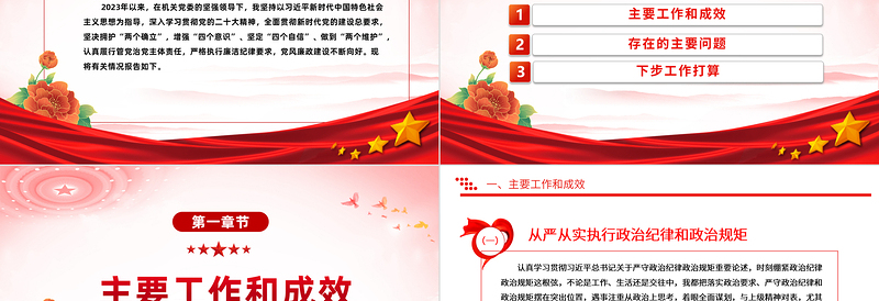 党建风党支部书记个人述职述责述廉报告PPT模板下载