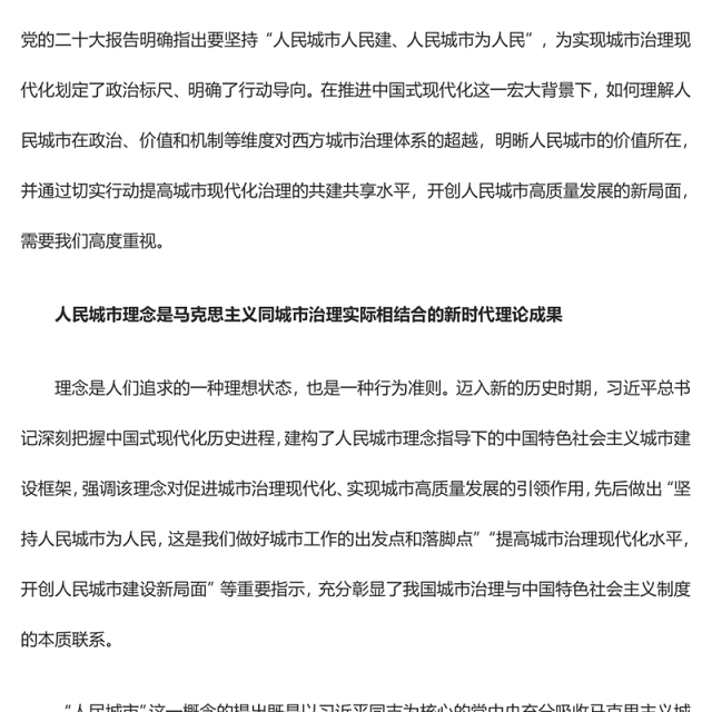 2023以人民城市理念引领城市治理现代化ppt红色喜庆人民城市为人民、人民城市人民建党员专题党课教育课件(讲稿)