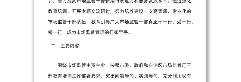 培训方案2022年干部教育培训工作方案范文含培训计划表格