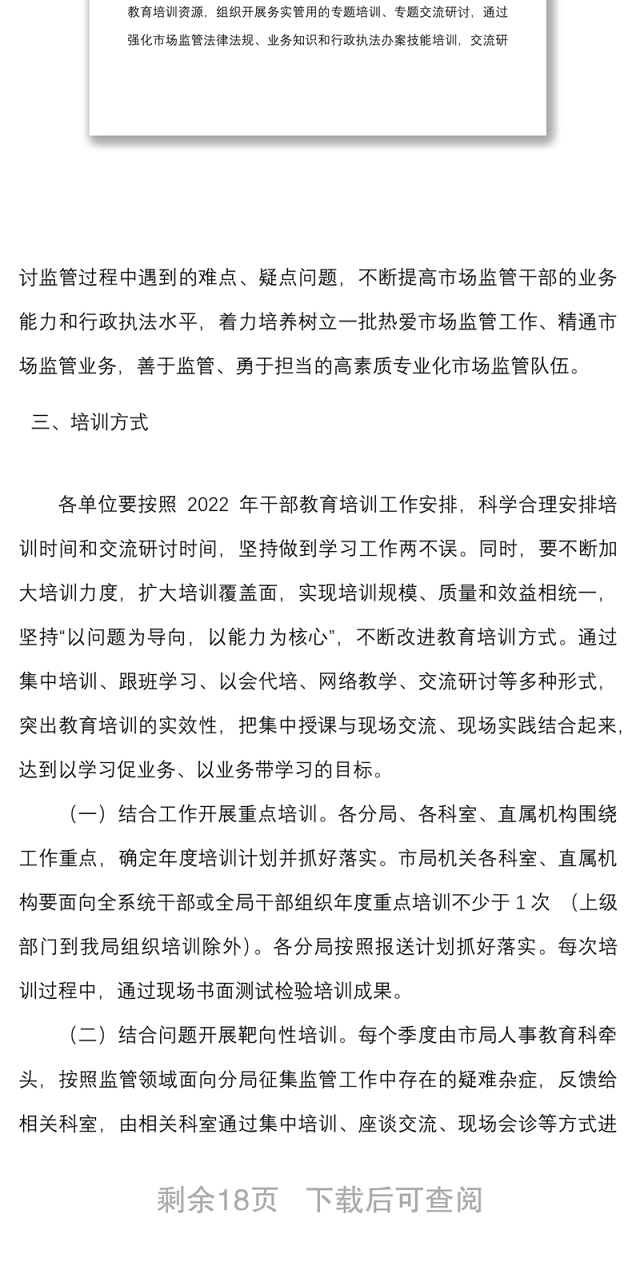 培训方案2022年干部教育培训工作方案范文含培训计划表格