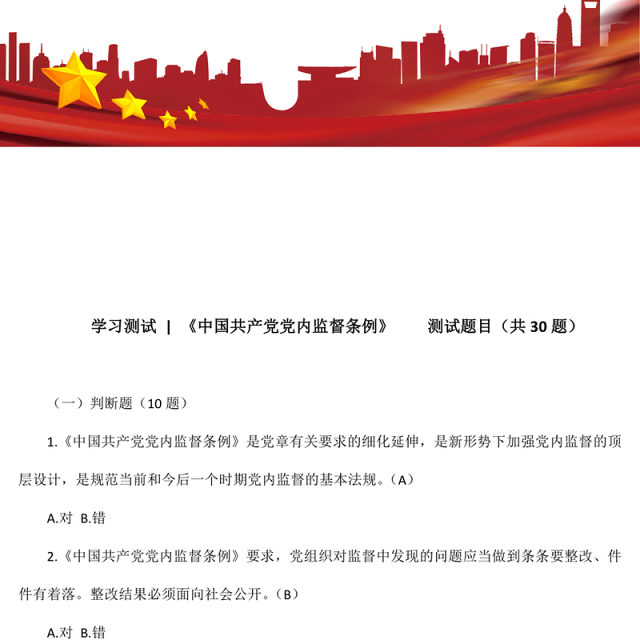 党规法纪学习测试题