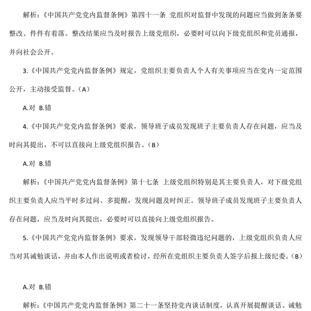 党规法纪学习测试题