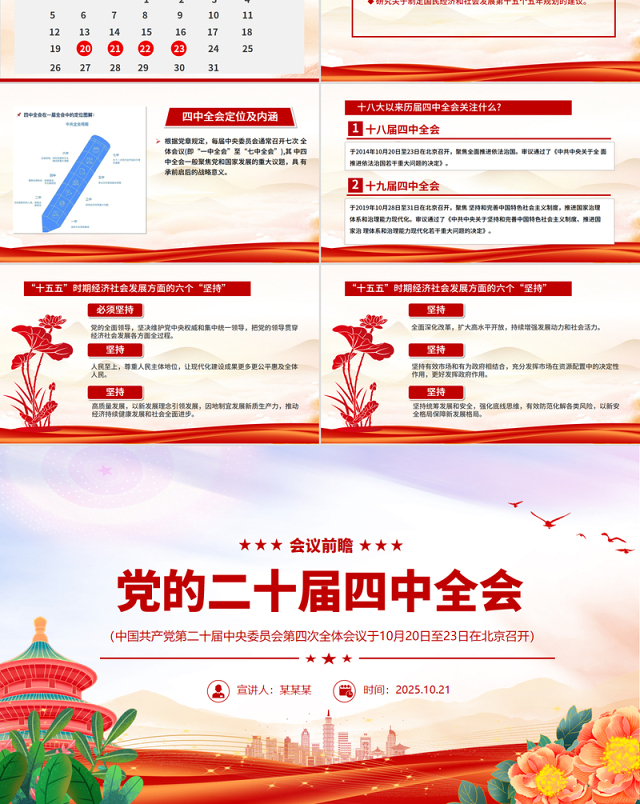党政风党的二十届四中全会前瞻PPT党课下载