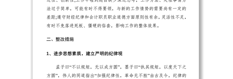 2021机关工作职员纪律作风整顿心得体会