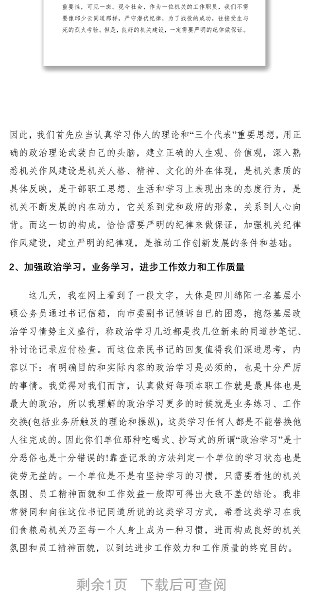 2021机关工作职员纪律作风整顿心得体会