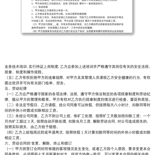 标准版的劳动合同
