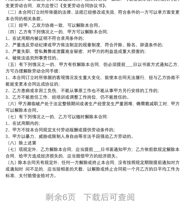 标准版的劳动合同