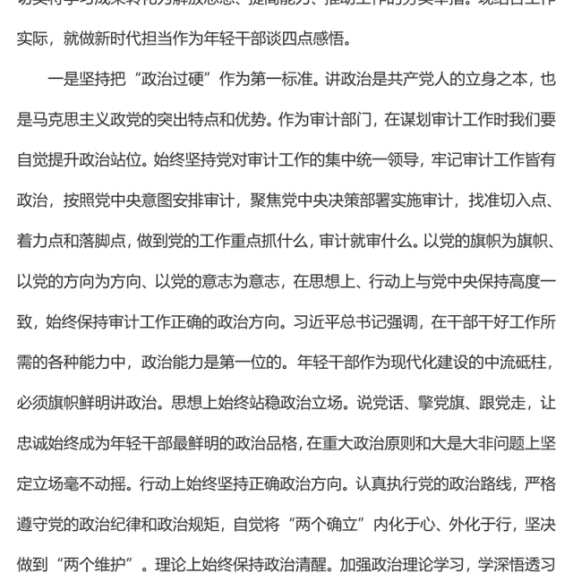 党组中心组“第一议题”理论学习研讨材料(一)