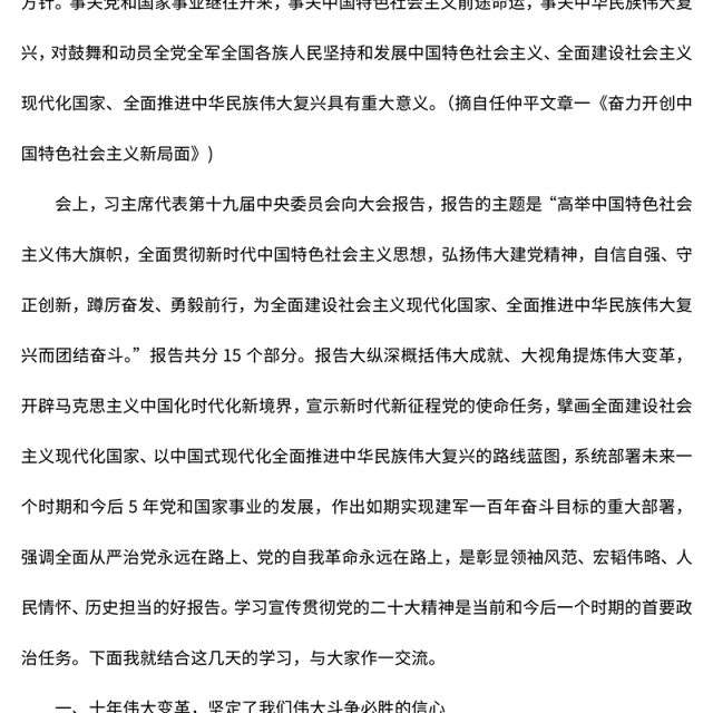2023在新的历史征程上担当新使命展现新作为PPT红色党政风深入学习宣传贯彻党的二十大精神专题党课党建课件模板(讲稿)