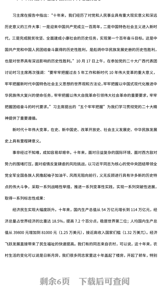 2023在新的历史征程上担当新使命展现新作为PPT红色党政风深入学习宣传贯彻党的二十大精神专题党课党建课件模板(讲稿)