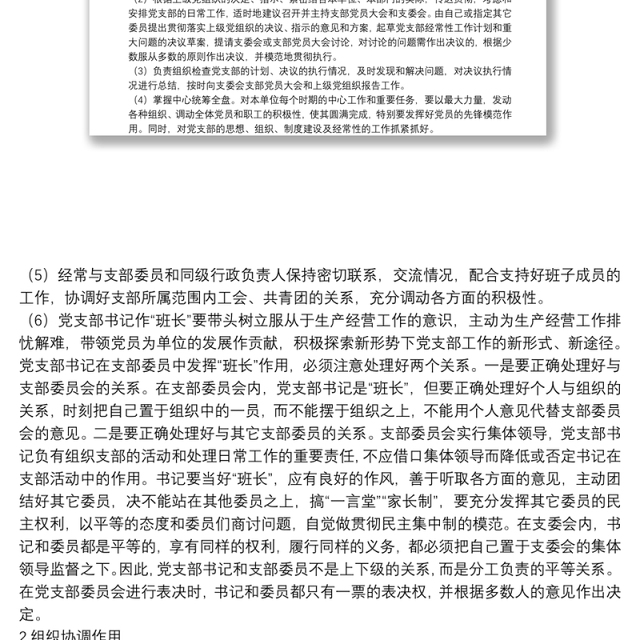 经典党课:如何当好党支部书记