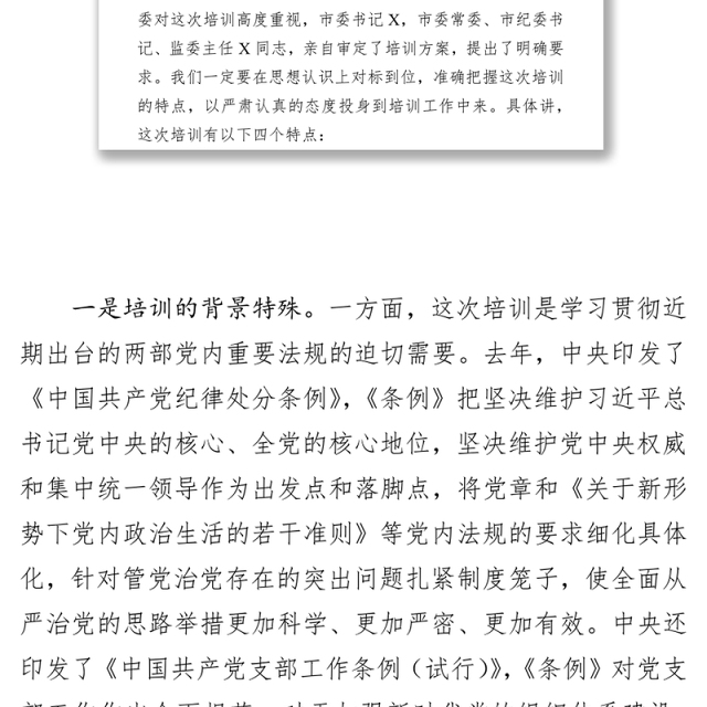 在2019年市直机关专职党务干部暨纪检干部培训班开班仪式上的动员会发言稿