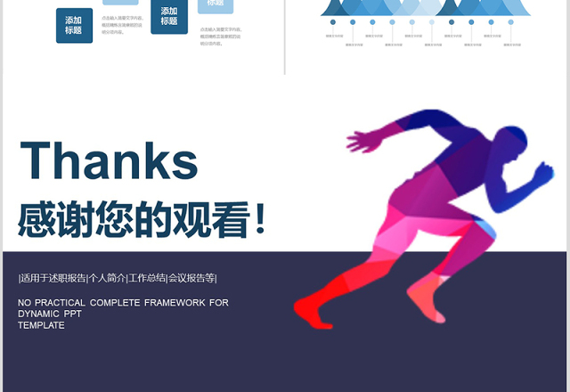 2019深蓝岗位竞聘ppt模板