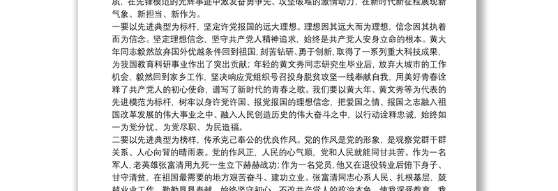 学先进找差距,受警示存戒惧,锤炼过硬政治素质专题学习发言材料