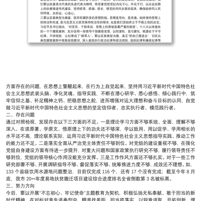 学先进找差距,受警示存戒惧,锤炼过硬政治素质专题学习发言材料
