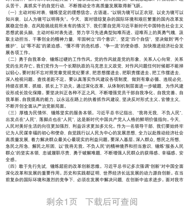 学先进找差距,受警示存戒惧,锤炼过硬政治素质专题学习发言材料