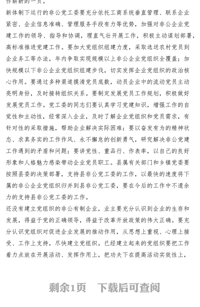 2021非公有制企业党工委挂靠工商局揭牌仪式讲话稿