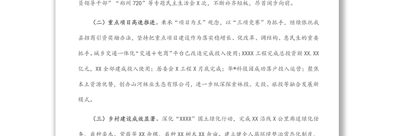 乡镇2022年上半年工作总结及下半年工作计划(1)