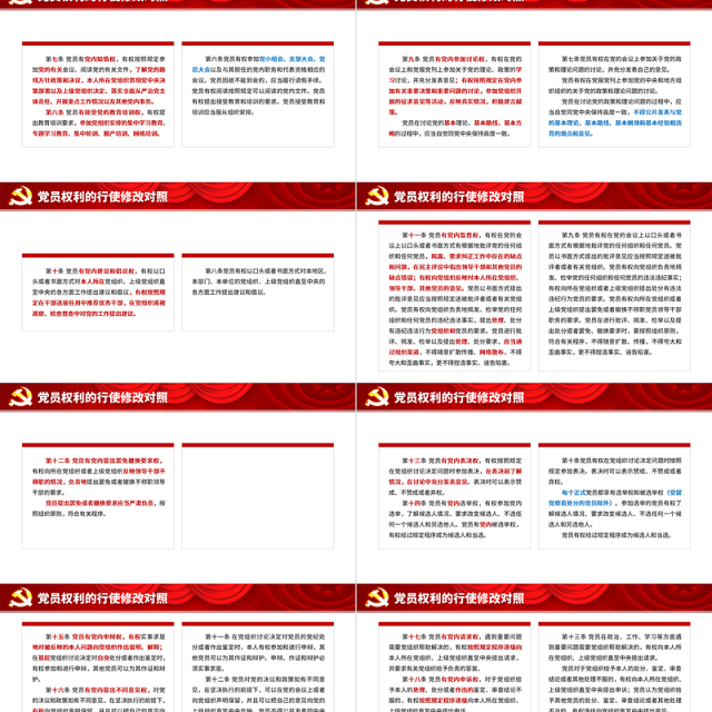 《中国共产党党员权利保障条例》修订前后对照表