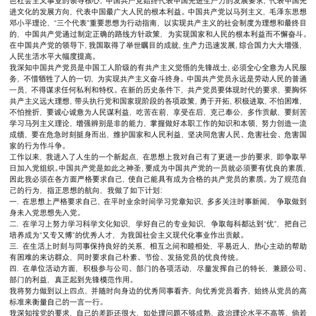 入党申请书 入党申请书2019三篇