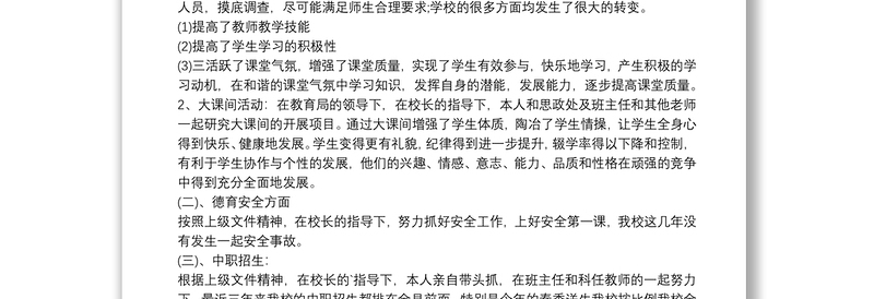 学校副校长近三年思想工作总结最新