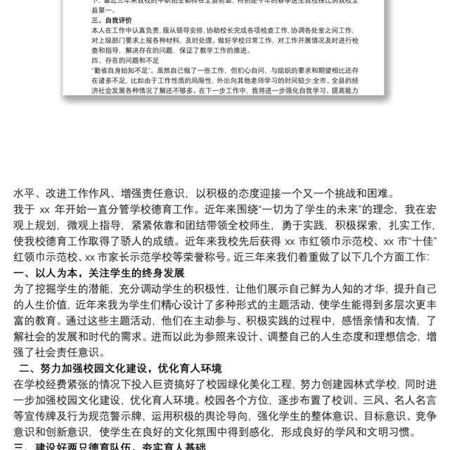 学校副校长近三年思想工作总结最新