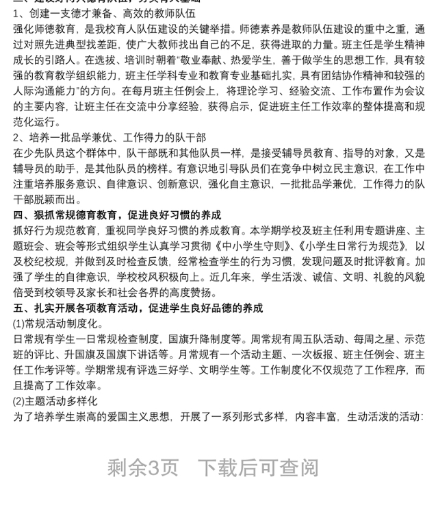 学校副校长近三年思想工作总结最新