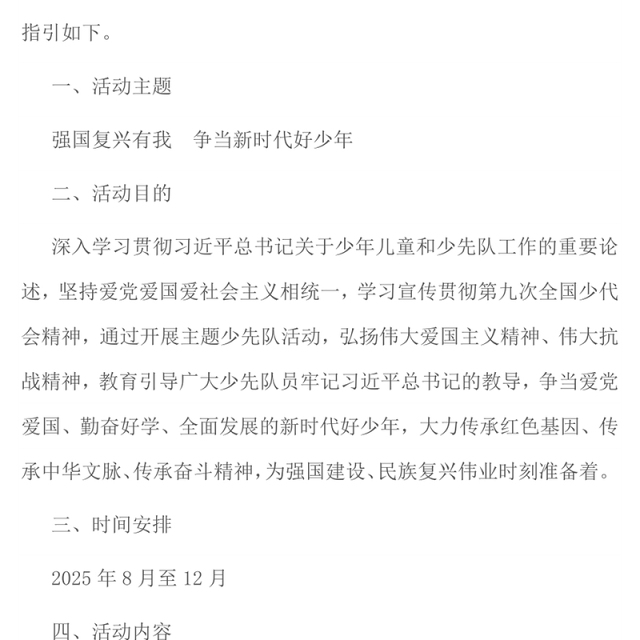 强国复兴有我争当新时代好少年少先队主题活动实施指引PPT课件下载(讲稿)