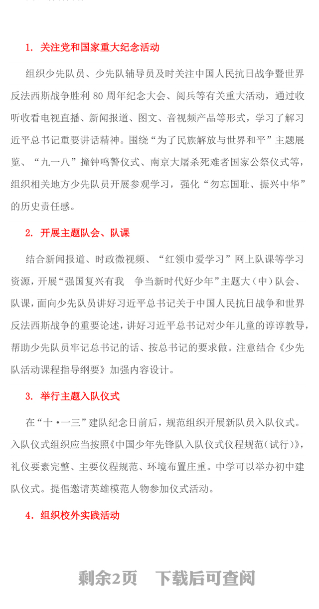 强国复兴有我争当新时代好少年少先队主题活动实施指引PPT课件下载(讲稿)