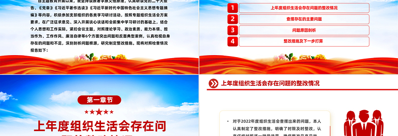 组织生活会发言PPT红色精美主题教育个人检视剖析发言模板