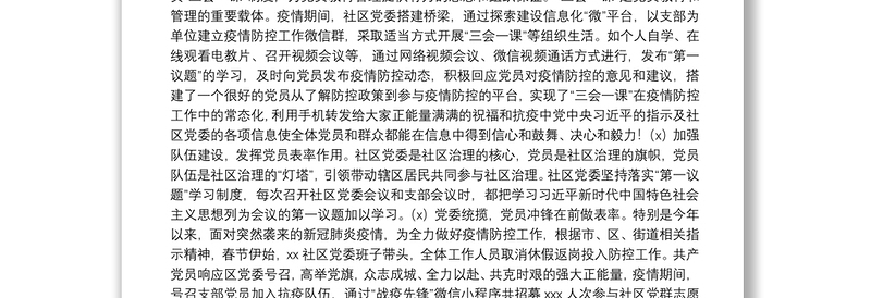 社区2021年上半年工作总结范文