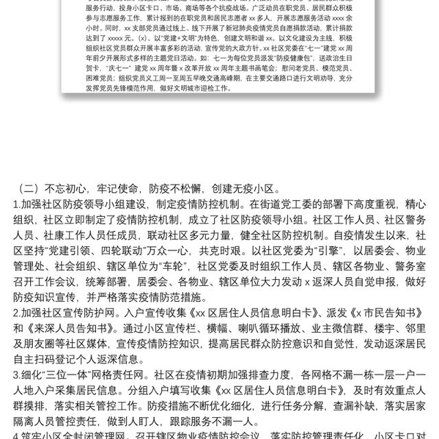 社区2021年上半年工作总结范文