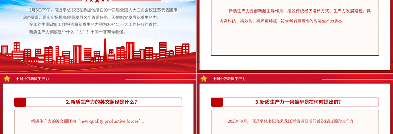 十问十答新质生产力PPT精美简洁推动经济高质量发展主题党课
