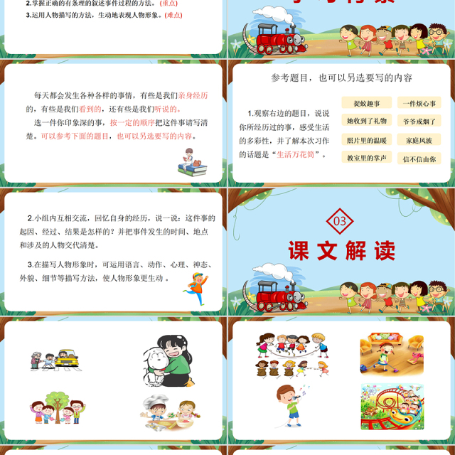 2022生活万花筒PPT习作小学四年级语文上册部编人教版教学课件