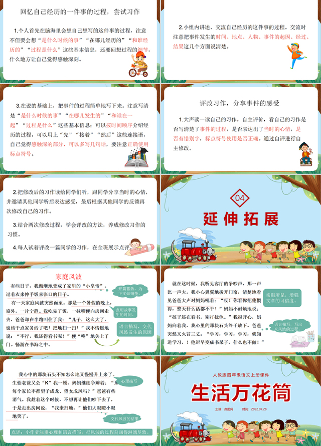 2022生活万花筒PPT习作小学四年级语文上册部编人教版教学课件