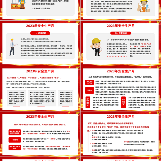2023人人讲安全个个会应急PPT简约大气风全国第22个安全生产月专题课件模板下载