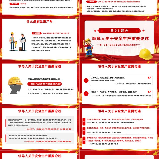 2023人人讲安全个个会应急PPT简约大气风全国第22个安全生产月专题课件模板下载