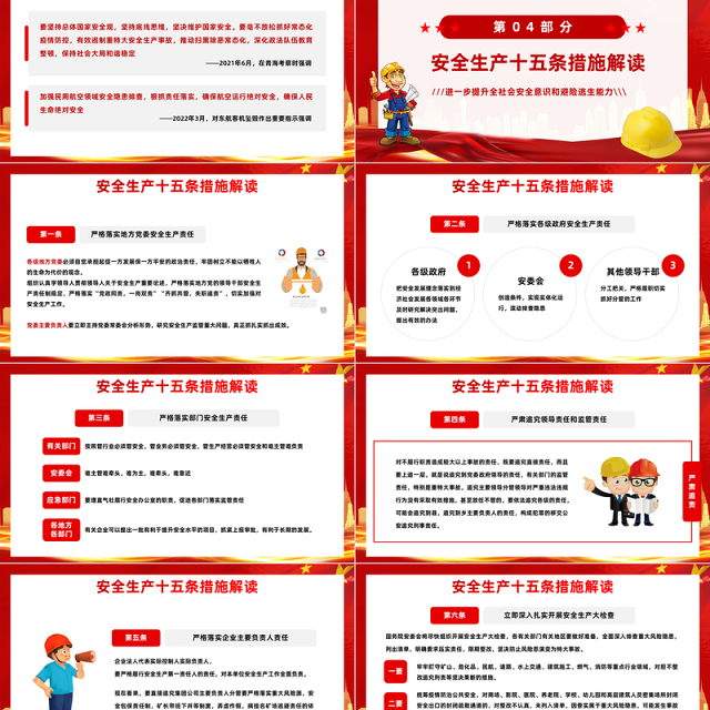 2023人人讲安全个个会应急PPT简约大气风全国第22个安全生产月专题课件模板下载