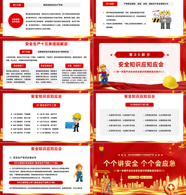 2023人人讲安全个个会应急PPT简约大气风全国第22个安全生产月专题课件模板下载