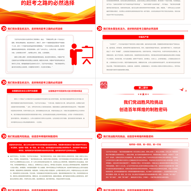 2023准确把握“六个如何始终”的重大意义和深刻内涵PPT大气精美风认真学习宣传贯彻党的二十大精神专题党课课件