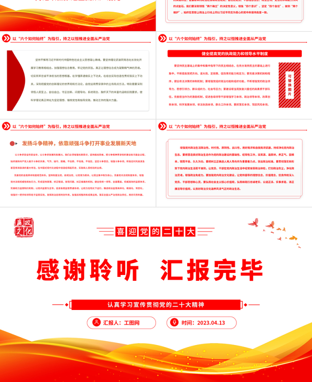 2023准确把握“六个如何始终”的重大意义和深刻内涵PPT大气精美风认真学习宣传贯彻党的二十大精神专题党课课件