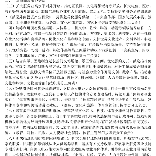 党政风《关于扩大服务消费的若干政策措施》PPT课件(讲稿)
