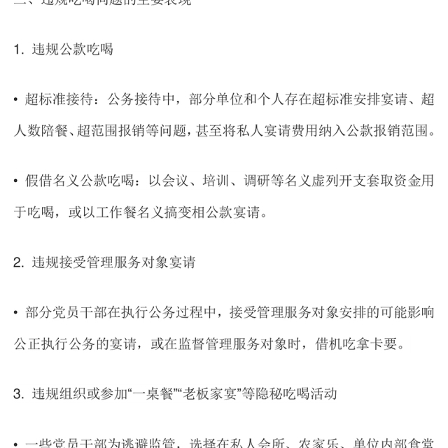 简洁实用关于违规吃喝问题的整改措施PPT模板(讲稿)